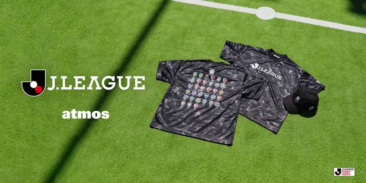 atmos×Jリーグの初コラボアパレルが実現！なぜか「Jリーグキング」のソフビフィギュアも登場…後ろ姿もかわいい