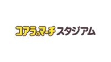 宮崎県都城市に「コアラのマーチスタジアム」爆誕！ロッテが年額400万円でネーミングライツ取得…「パイの実」「クーリッシュ」も施設名に