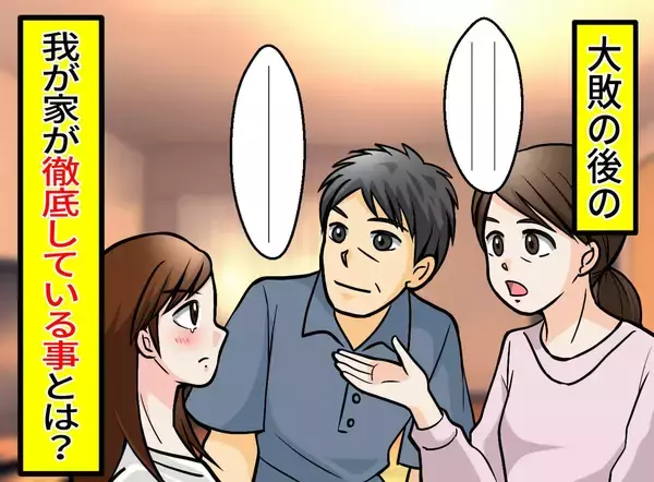 「誰も責めない」がルール。22対5の大敗から始まった親子の反省会、娘が試合中につぶやいた一言とは