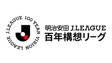 Jリーグ百年構想リーグ開幕！“いつもとの違い”まとめ 「PK戦による完全決着」「J1は勝点1で200万円」「累積警告は3枚」など