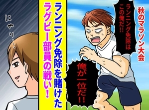 「これで1年間ランニング免除だ」と確信も束の間……激走の末にラスト100mで後輩に抜き返されたワケ