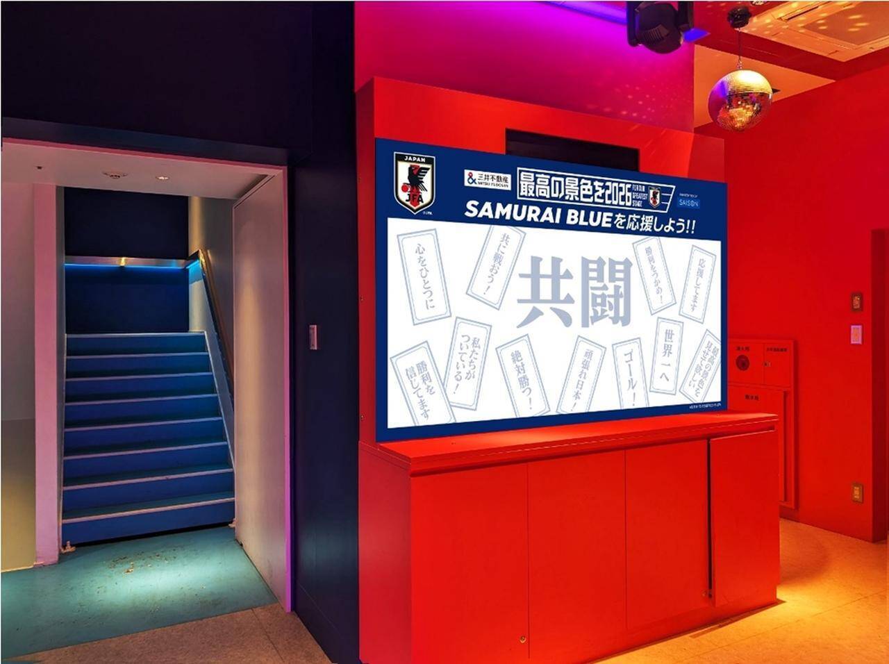 「サッカー日本代表」をテーマにした次世代型没入応援イベント、コンテンツの全貌が公開！東京・渋谷で5月29日から開催