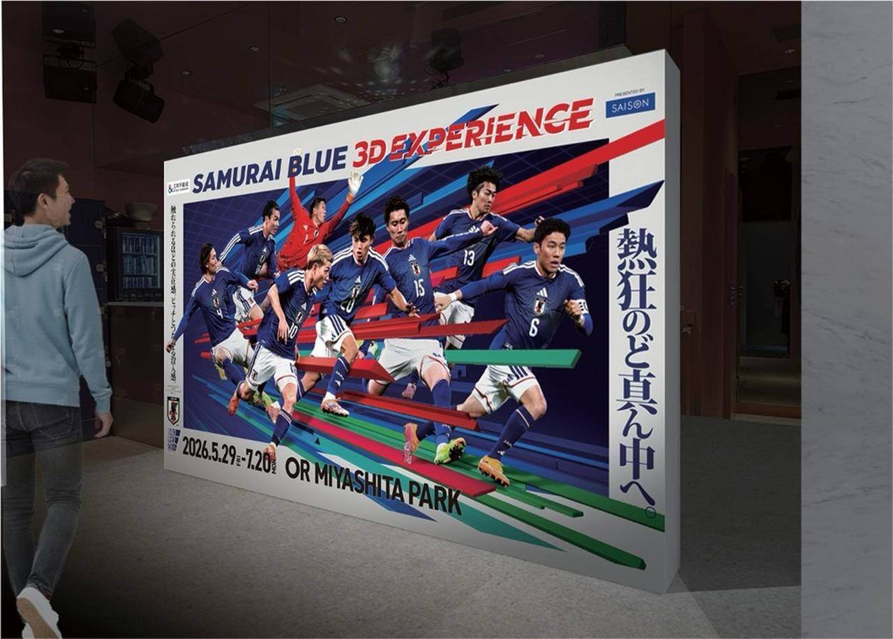 「サッカー日本代表」をテーマにした次世代型没入応援イベント、コンテンツの全貌が公開！東京・渋谷で5月29日から開催