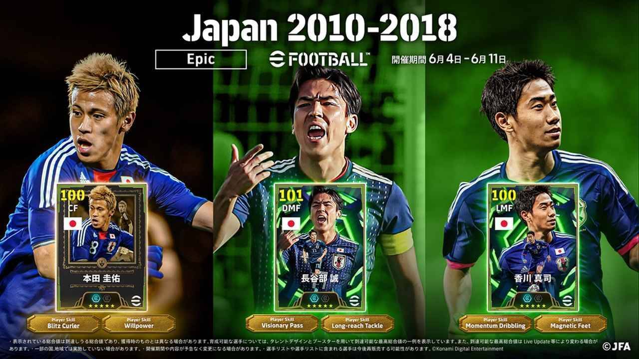 『eFootball』で“サッカーの祭典”を体感できる大型キャンペーンがスタート！「イーフト初登場」本田圭佑が吠えまくる