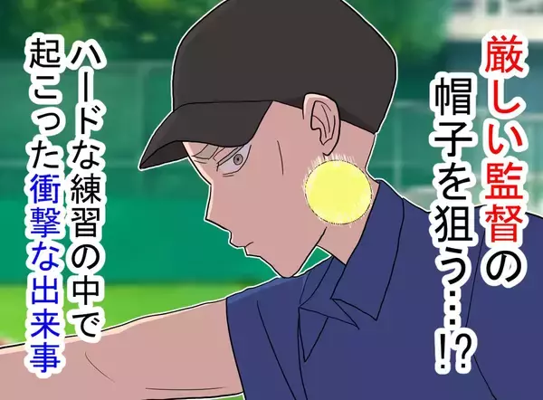 イタズラのつもりが大事件に……テニス部の鬼監督にボールが直撃→帽子が落ちて判明した『衝撃の正体』