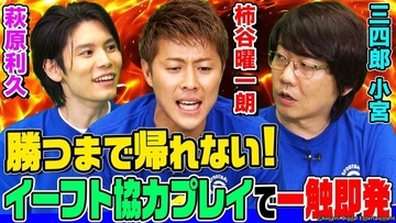 人気サッカーゲーム『eFootball』、ついに9.5億DL突破！アンバサダー萩原利久さんと柿谷曜一朗さんらの“協力プレー企画”も話題