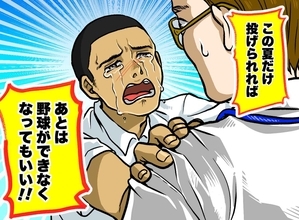 「この夏だけ投げられればいい」肩を壊した球児の懇願→鍼灸師が下した異例の決断とは