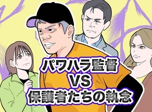 保護者の告発で呼び出されたソフトボール部のパワハラ監督→「助けてほしい」と泣きついた相手とは