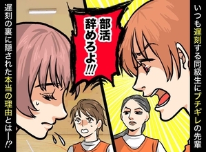 遅刻常習で「部活、辞めろよ」と言われたバスケ部員→先輩が知らなかった本当の理由とは