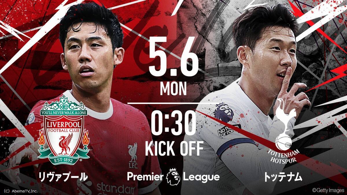 クライマックスのプレミアリーグ！遠藤航＆冨安も活躍中、ABEMAで放送する注目試合はこれだ