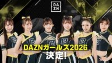 2026年の『DAZNガールズ』メンバー6名が決定！2月7日の大阪ダービーで初披露…大阪府出身のRINさん「楽しみにしています！」