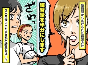 【練習は半分にします】新顧問の宣言にバレー部員反発→貼り出された数字が招いたまさかの結末とは