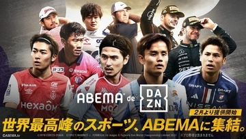 伊東純也＆中村敬斗のスタッド・ランスも無料放送！3月の「ABEMA de DAZN」で見られる試合がこれだ