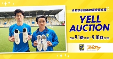 シント＝トロイデン、熊本地震復興支援の「エールオークション」を開催！熊本出身日本代表など2選手が早くも“高値”に