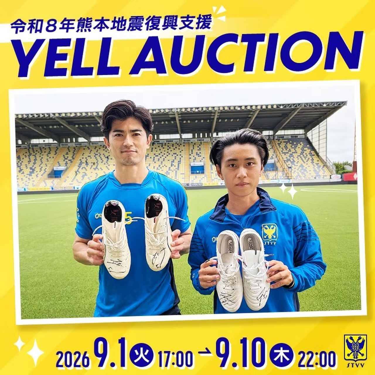 シント＝トロイデン、熊本地震復興支援の「エールオークション」を開催！熊本出身日本代表など2選手が早くも“高値”に