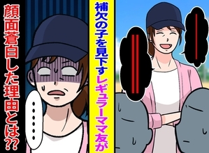 「補欠は洗濯が楽で羨ましいわ」→見下すママ友がコーチの一言で絶句したワケ