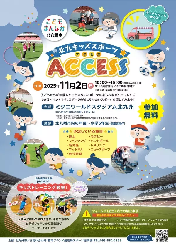Jリーグスタジアムで1日スポーツ体験！北九州市が11月2日に開催　小学生までが対象…参加無料！事前申込不要！