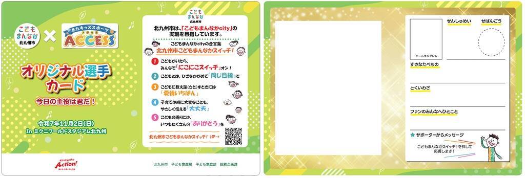 Jリーグスタジアムで1日スポーツ体験！北九州市が11月2日に開催　小学生までが対象…参加無料！事前申込不要！