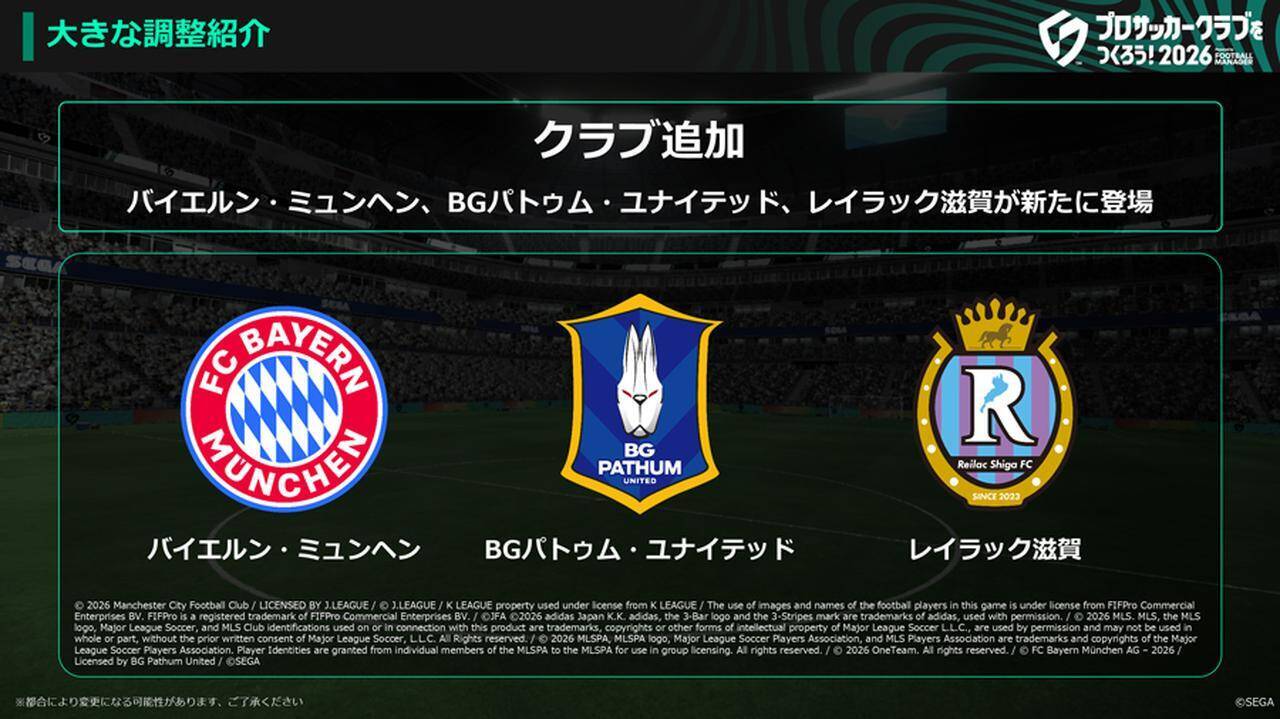 『サカつく2026』Ver.2.0大型アップデート実施！日本代表の公式ライセンス取得…「代表招集」など新たなドラマパートが複数追加