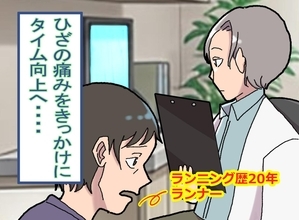 月2回フルマラソンに挑む50代ランナーを襲った膝の激痛→動画に映った【衝撃の走り方】とは