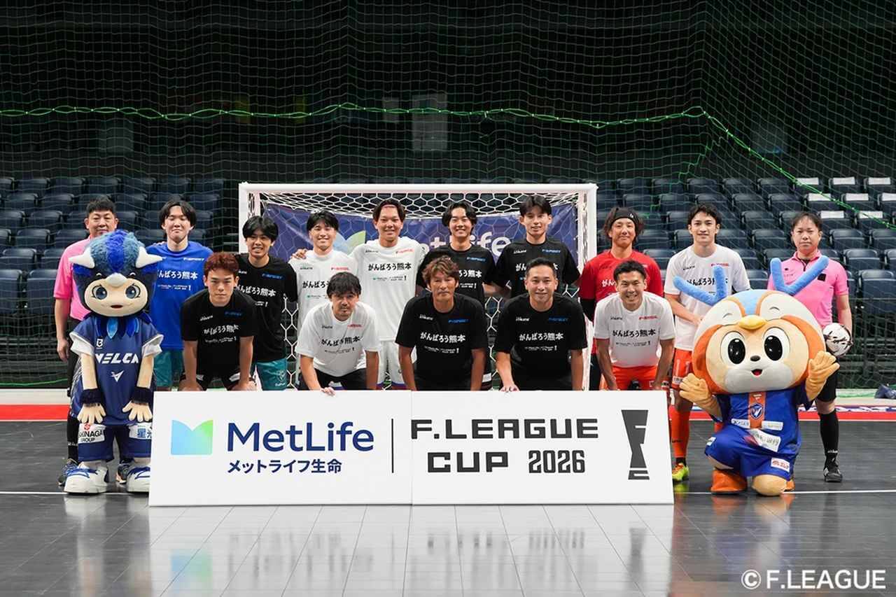 “名古屋8連覇”のFリーグカップ＠長崎で熊本地震「フットサルチャリティーマッチ」開催！松井大輔理事長や巻誠一郎氏らが出場