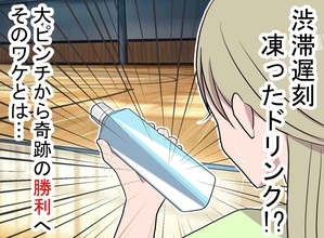 渋滞で大遅刻＆凍ったドリンクで絶体絶命→まさかの脱力がママさんバレーに奇跡を呼んだワケとは