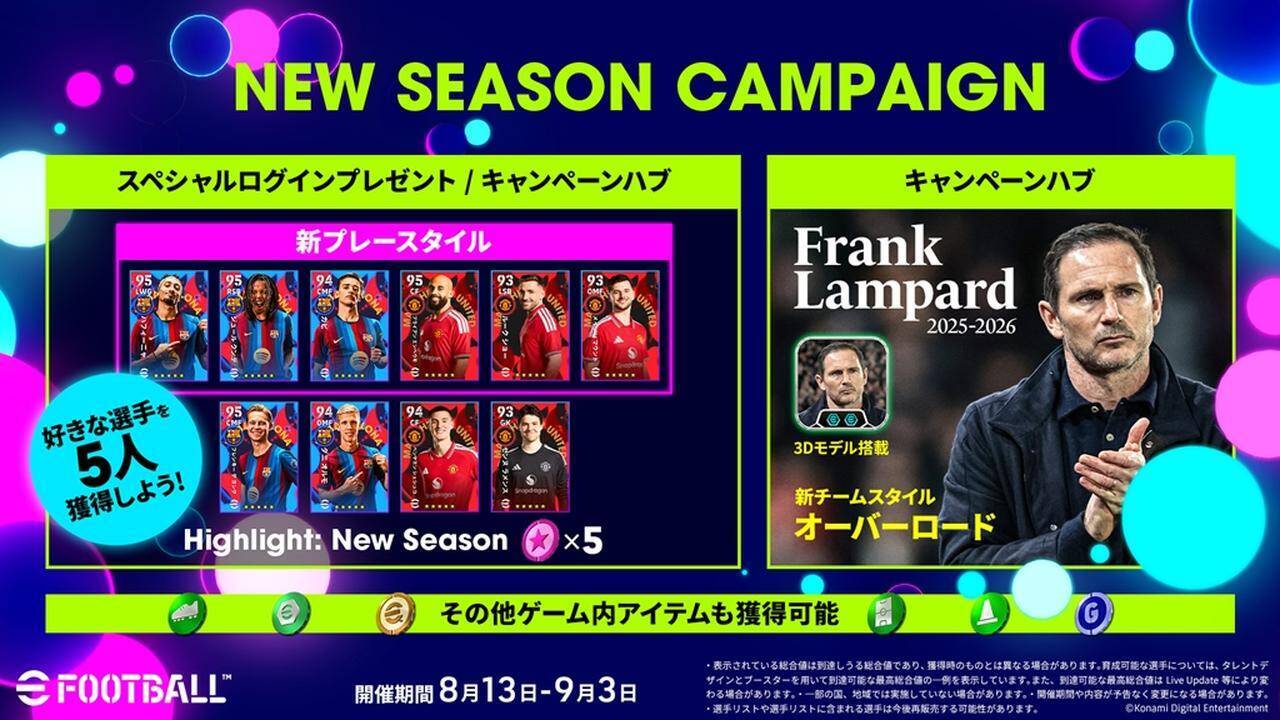 『eFootball』、新シーズンに向けて大型アップデート！機能追加でさらに進化…メッシとヤマルの“アンバサダーエディション”も登場