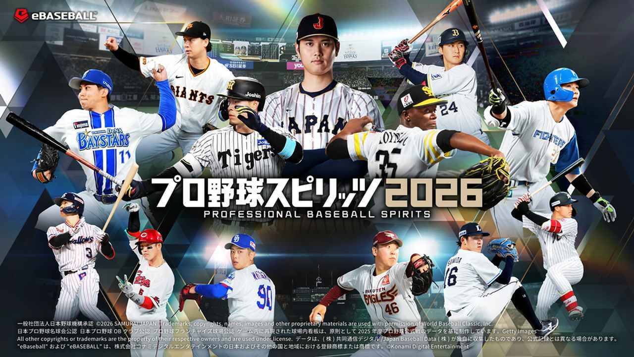 シリーズ最新作『プロ野球スピリッツ2026』、7月16日発売決定！「WBC」モードに大谷翔平登場…世界200以上の国・地域で展開