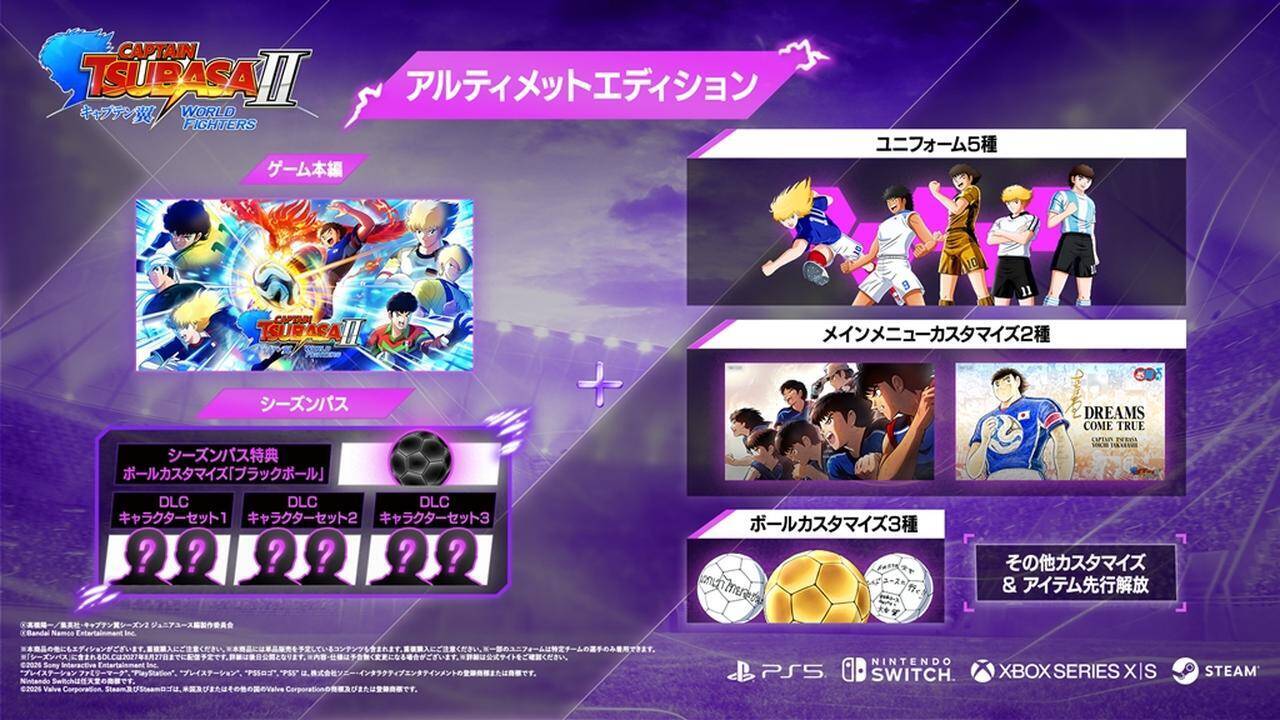 新作ゲーム『キャプテン翼2 WORLD FIGHTERS』、8月27日発売決定！伝説の名曲「燃えてヒーロー」を用いたトレーラーも公開