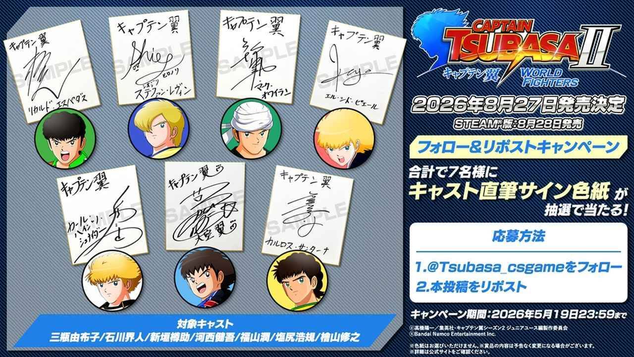 新作ゲーム『キャプテン翼2 WORLD FIGHTERS』、8月27日発売決定！伝説の名曲「燃えてヒーロー」を用いたトレーラーも公開