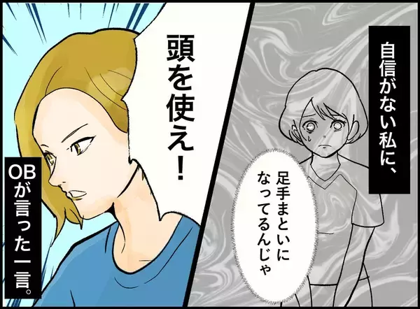 「頭を使うんだ」──自信をなくしていたバレー部1年の夏、OBの一言で見つけた武器とは