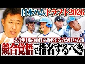 「指名すると思う」岩本勉が織田翔希の日本ハム指名を予想……一方、木田GM代行は指名対象から除外と明かす