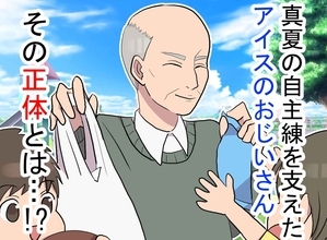真夏の自主練を支えてくれた「アイスのおじいさん」→まさかの正体に思わず「えっ？」