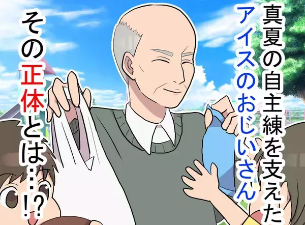真夏の自主練を支えてくれた「アイスのおじいさん」→まさかの正体に思わず「えっ？」