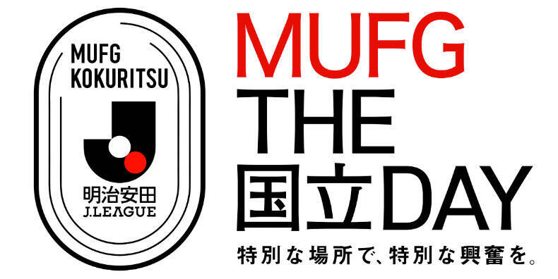 Jリーグ『MUFG THE国立DAY』、2026-27シーズンは史上最多の18試合開催！「選ばれなかった」J1社長が無念を明かす