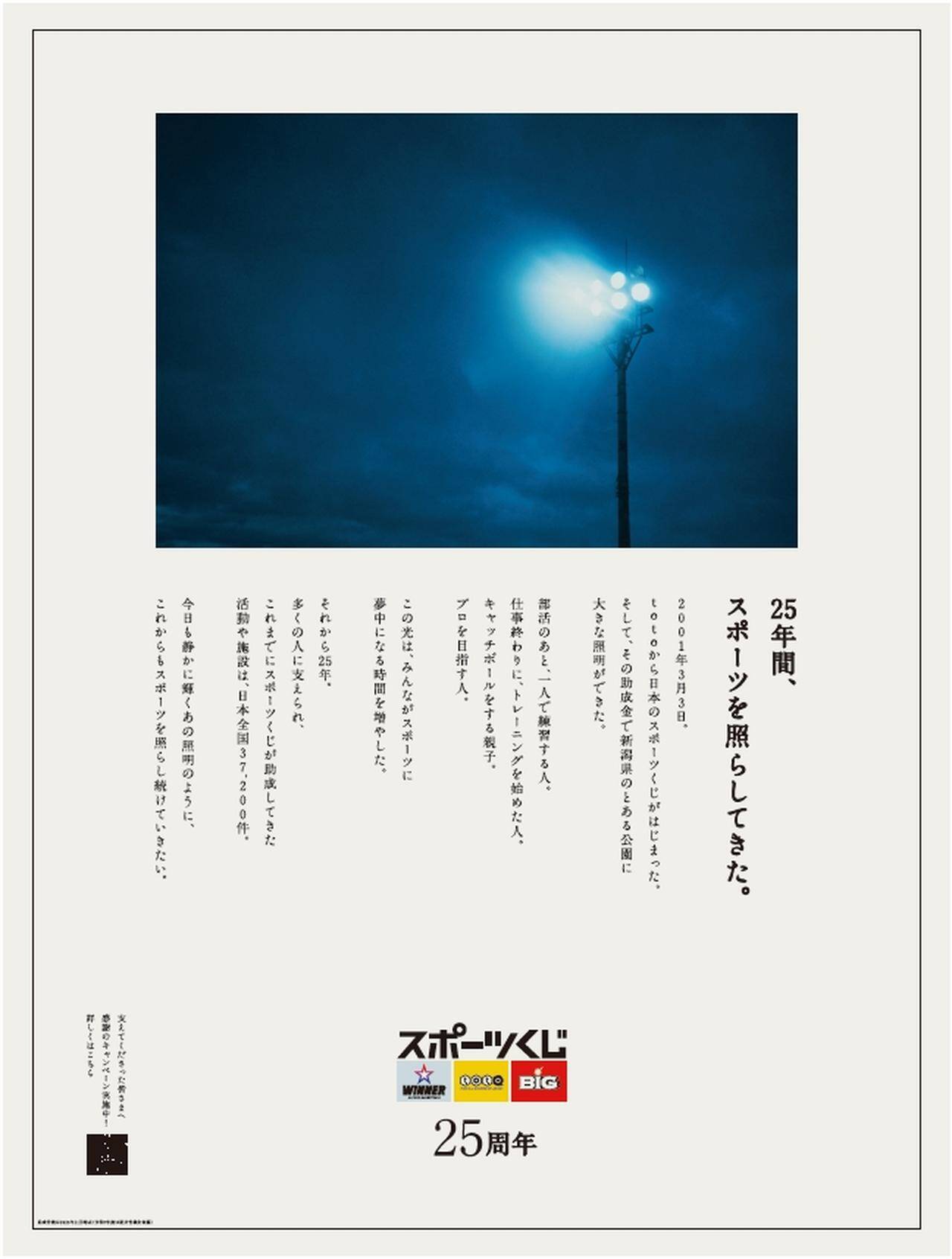 スポーツくじ25周年で“純金カード”が当たるキャンペーン！これまで約2884億円を助成…鈴木亮平さん「本当に意義のある取り組み」
