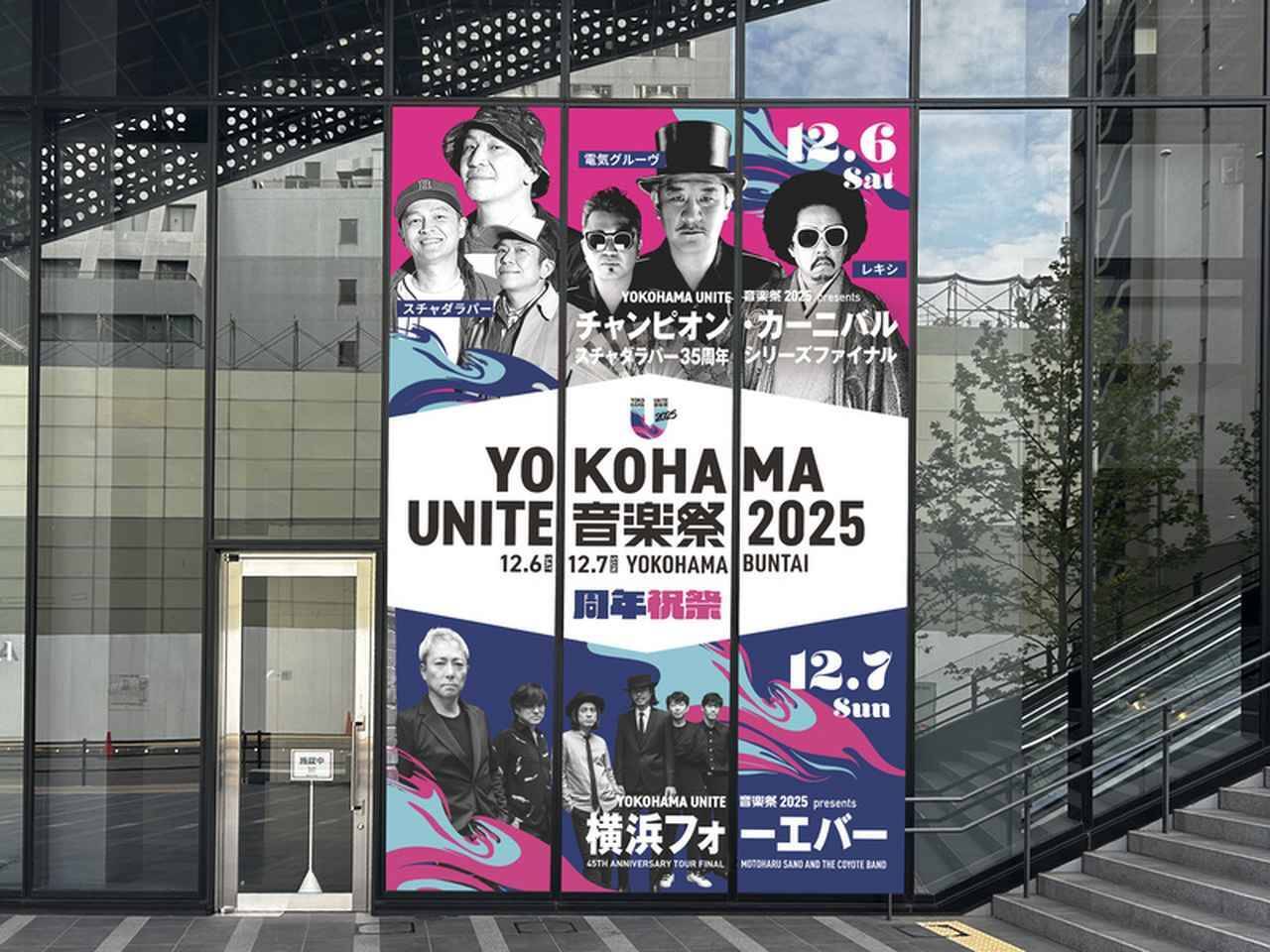 スポーツ＆プロレスの聖地で、佐野元春とスチャダラパーが魅せた熱き2日間のステージ『YOKOHAMA UNITE 音楽祭 2025』