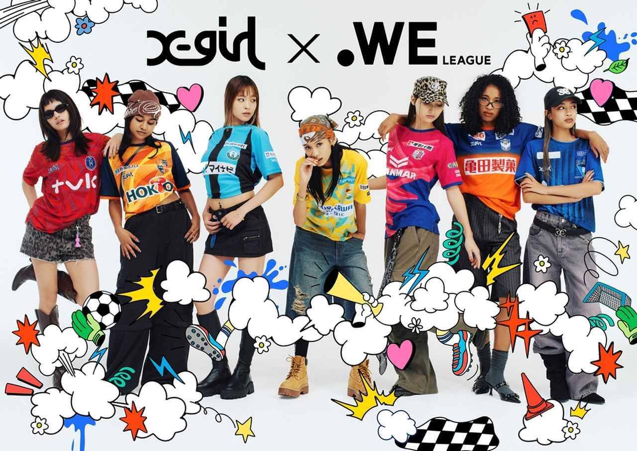 WEリーグ開幕！ストリートブランド『X-girl』、今季も7クラブの新ユニフォームをデザイン…コンセプトは「WEAR THE HOPE」