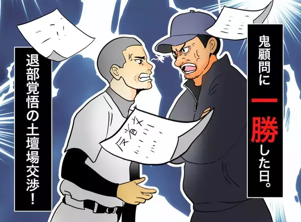 「野球なんて辞めてやります」→反省文3枚で限界を迎えた1年生、鬼顧問との土壇場交渉の行方は