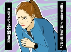 「練習量を増やしたのに息が上がる」30代女性ランナー→健診で分かった不調の正体とは