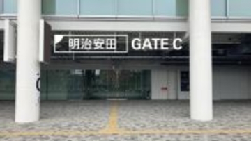 Jリーグでお馴染みの明治安田、MUFGスタジアムのオフィシャルパートナーに！中央門『明治安田ゲート』が誕生