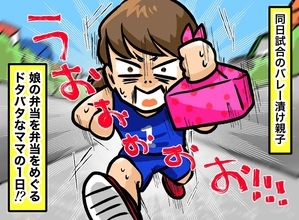 娘の大会と自分のバレーの試合が重なった日→【あとで持って行くから】母が作った弁当の行方とは
