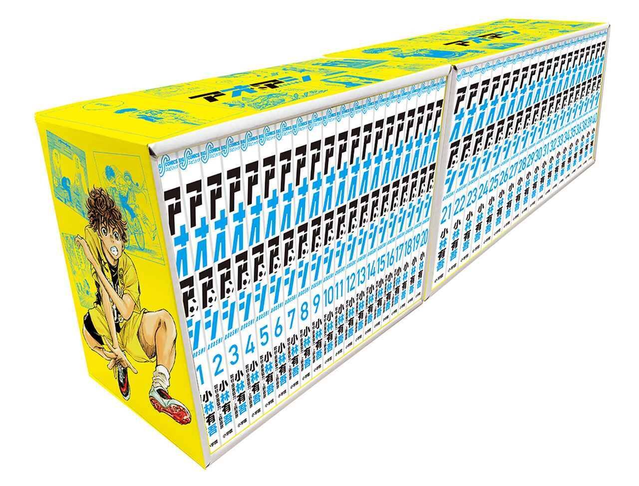 人気サッカー漫画『アオアシ』、全40巻収録の「専用ボックス入り全巻セット」が発売決定！10月からアニメ2期も放送