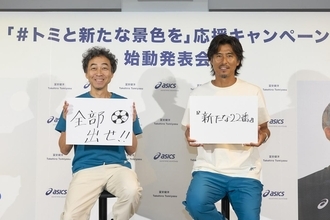 「1対1なら100％」「優勝⽬指して全部出せ！！」サッカー日本代表・冨安健洋の応援イベントに、中澤佑⼆とペナルティのワッキーが登場