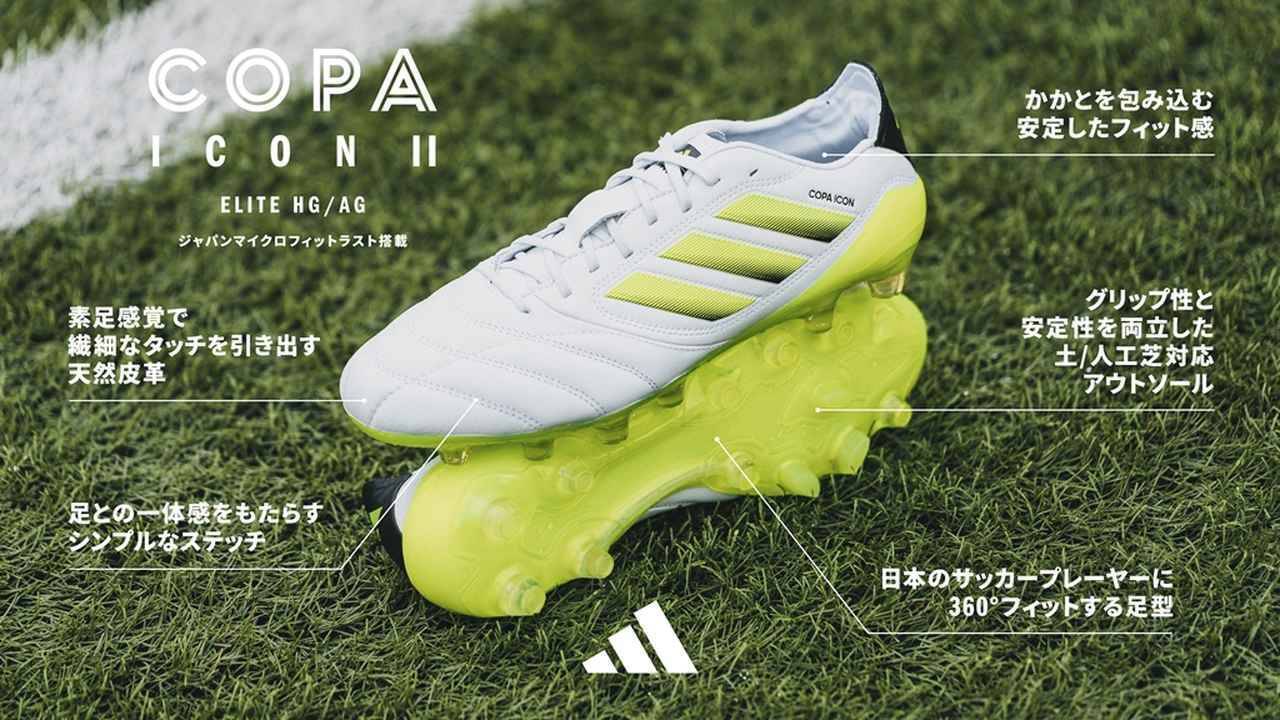 adidas、“日本仕様”スパイク『コパアイコン2』でレビューキャンペーン！投稿で豪華賞品が当たる…当選チームにはウンパルンパさんが特別訪問