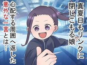 「休ませては？」の心配をよそに、小学2年生の娘が返した【涼やかな一言】に大人が脱帽
