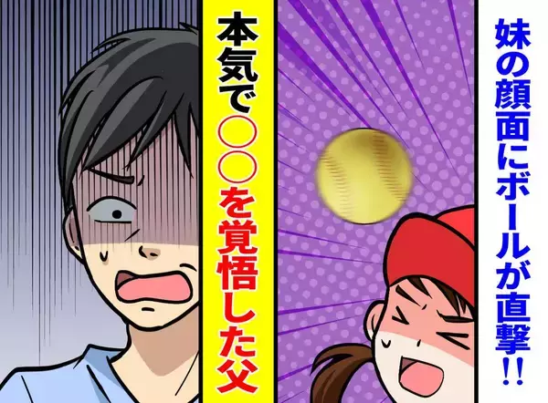 「顔に傷がついたら…」ボール直撃で頬骨骨折した娘→父が下した『まさかの決断』とは