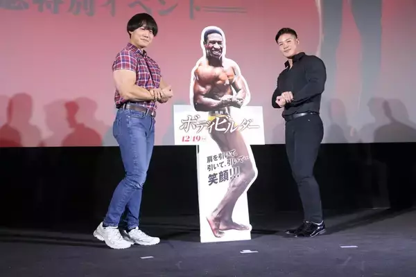 かけおち・青木マッチョが、映画『ボディビルダー』の記念イベントで、「メッチャキツい」筋トレ指導を受ける