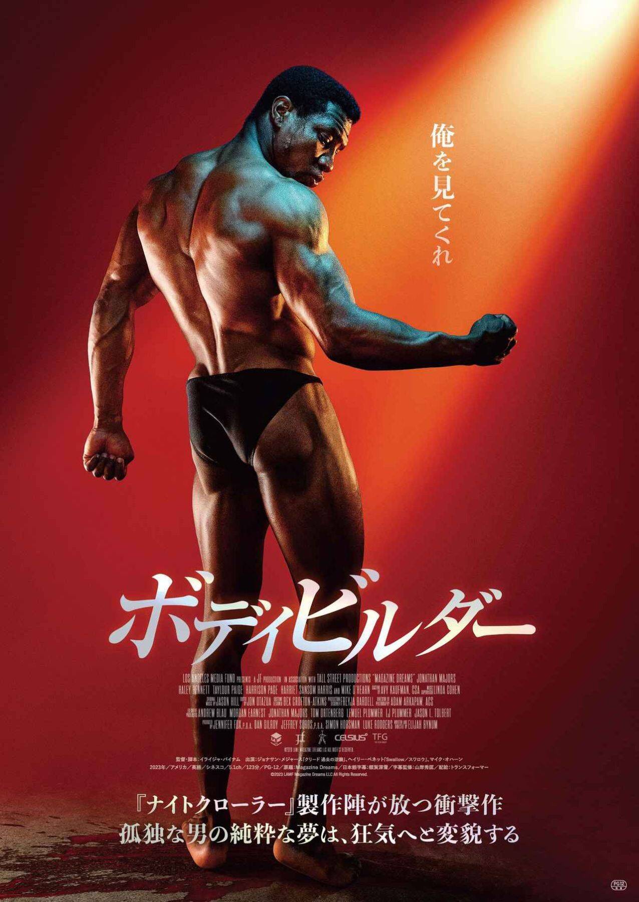 かけおち・青木マッチョが、映画『ボディビルダー』の記念イベントで、「メッチャキツい」筋トレ指導を受ける