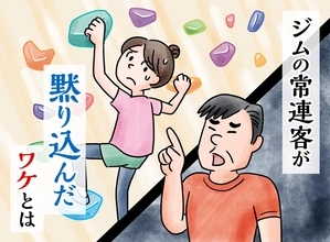 ボルダリングジムで【初心者には無理だよ】と言う常連客→そこへ通りかかったスタッフの正体とは